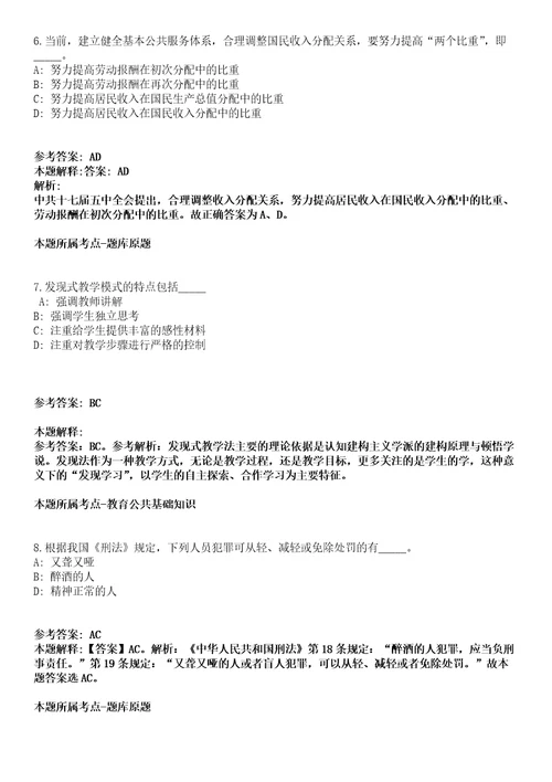 梁平事业单位招聘考试题历年公共基础知识真题高频考点版300题及答案汇总综合应用能力第0109期