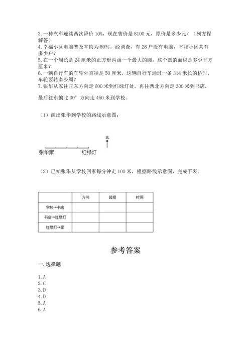 人教版六年级上册数学期末测试卷审定版.docx