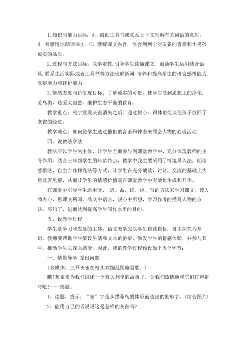 灰雀优秀说课稿.docx