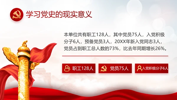 深刻领会党百年奋斗的历史经验动态PPT模板