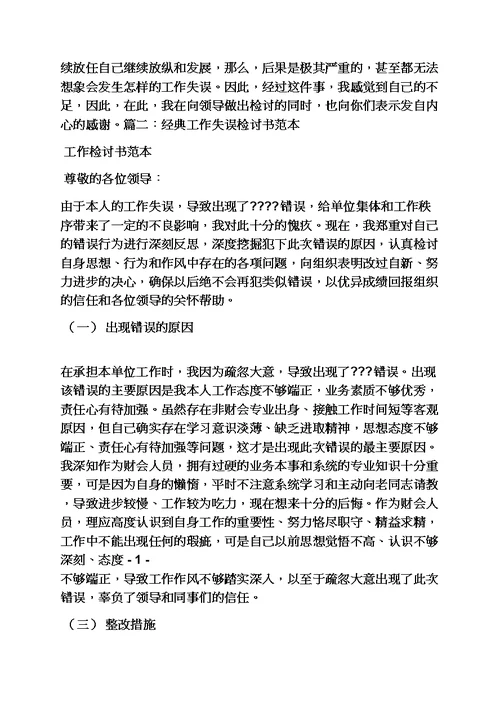 检讨书之工作落后检讨发言稿