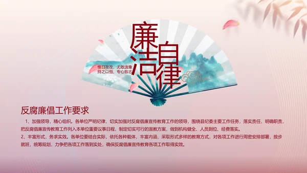 激浊扬清弘扬正气党风廉政建设PPT