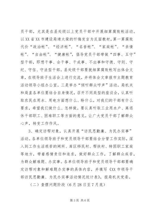 水利局党组干部教育活动意见.docx