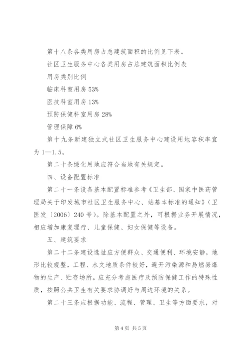 社区卫生服务中心建设标准指导意见.docx