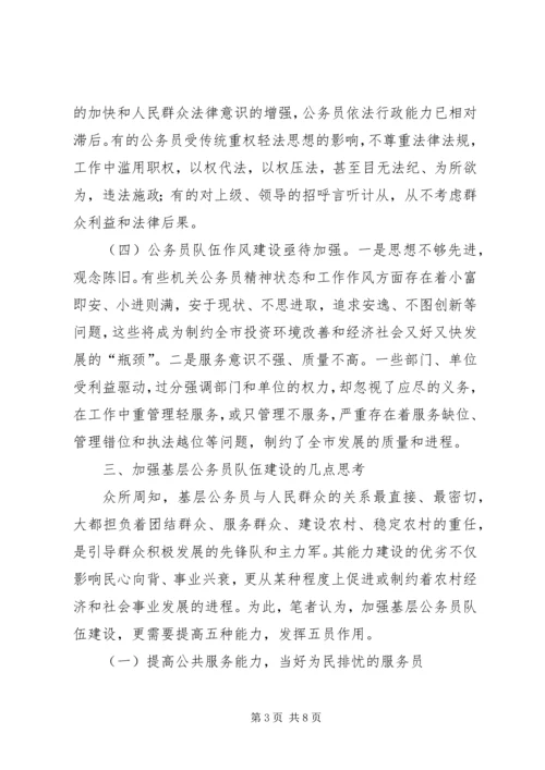 乡镇基层公务员行政能力调研报告.docx