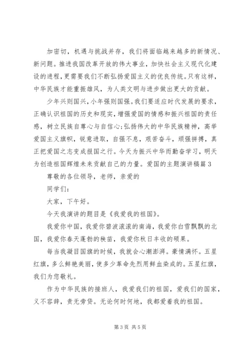 关于爱国方面的演讲稿 (2).docx