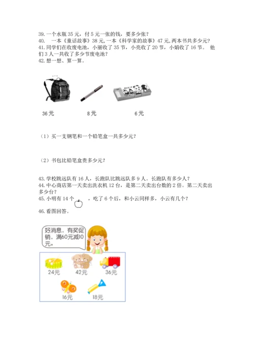 小学二年级上册数学应用题100道含完整答案（全优）.docx