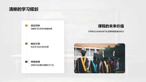 课程掌控之道