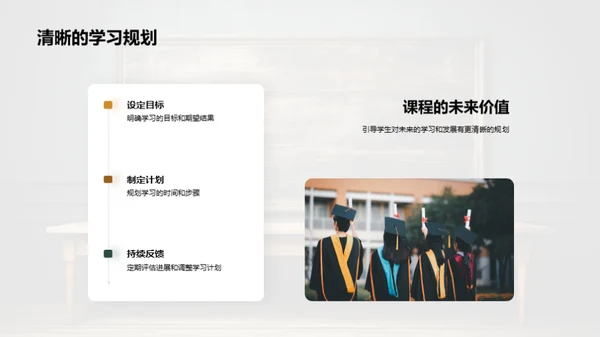 课程掌控之道