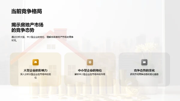 房地产市场深度解析