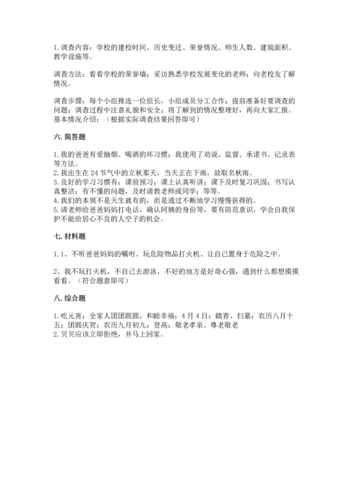 部编版三年级上册道德与法治期末测试卷往年题考.docx