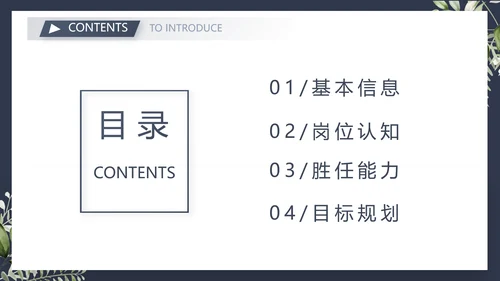 个人简历面试自我介绍岗位竞聘演讲PPT