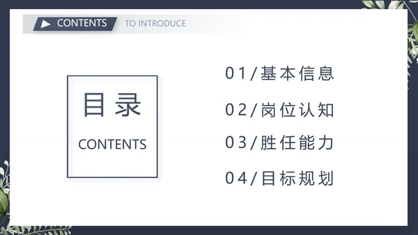 个人简历面试自我介绍岗位竞聘演讲PPT