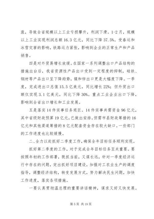 分析电视电话会议讲话.docx