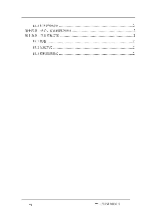 年产1万吨TMP技术改造项目可行性研究报告.docx