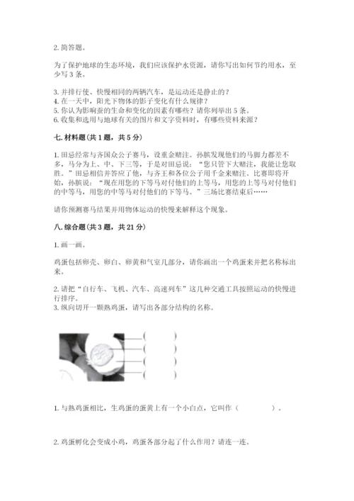 教科版小学科学三年级下册 期末测试卷精品【有一套】.docx