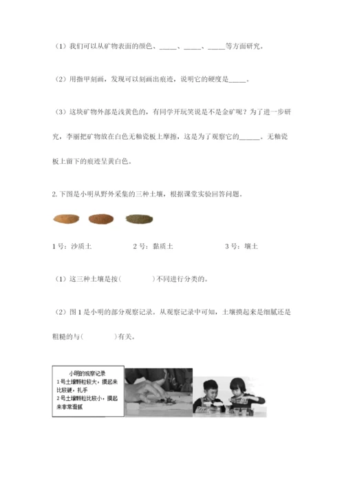 教科版四年级下册科学第三单元岩石与土壤测试卷附答案（达标题）.docx