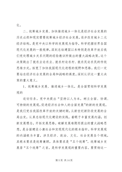 加快县域经济发展是统筹城乡社会发展 (4).docx