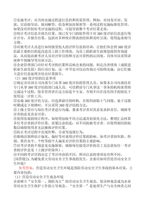 企业人力资源管理师二级专业技能模拟试卷二题库