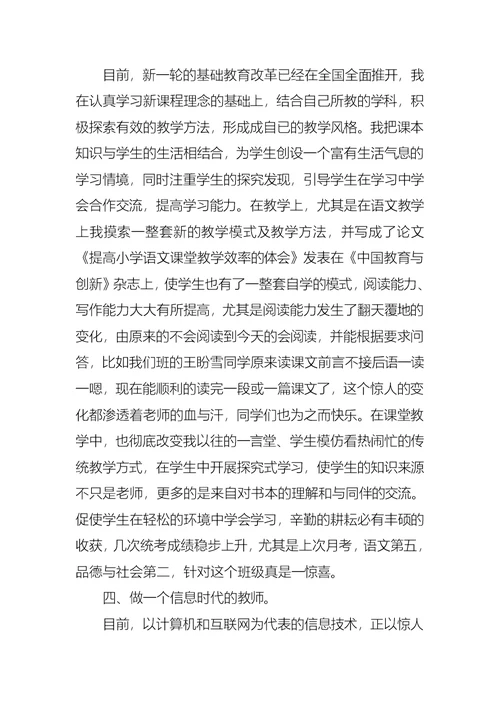 2022年教师述职范文集锦十篇（三）