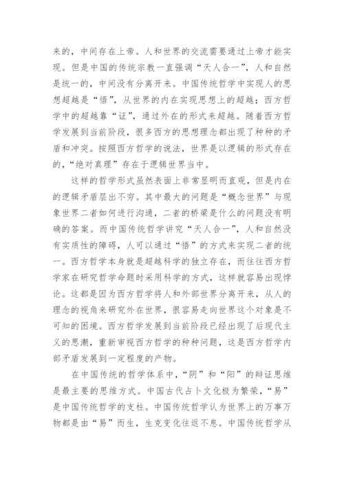 中国传统哲学理论体系的重构论文.docx