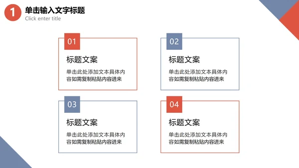 企业商务培训手册PPT模板