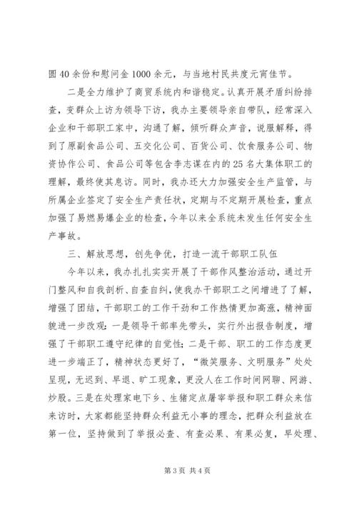 商贸办解放思想情况汇报.docx