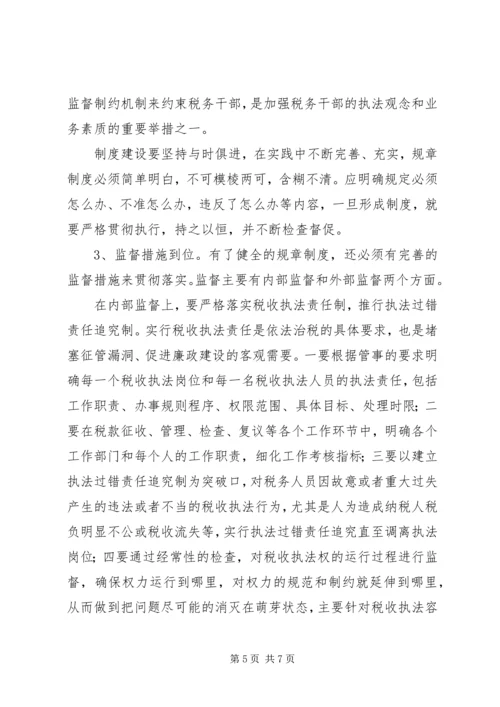 做好基层税收工作服务县域经济发展大局 (3).docx