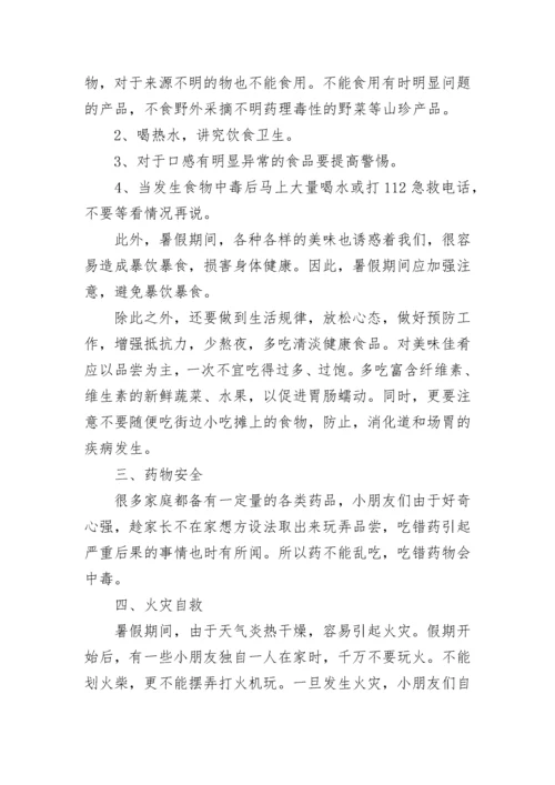 2023幼儿园暑假安全教育教案【5篇】_暑假安全教案精选5篇.docx
