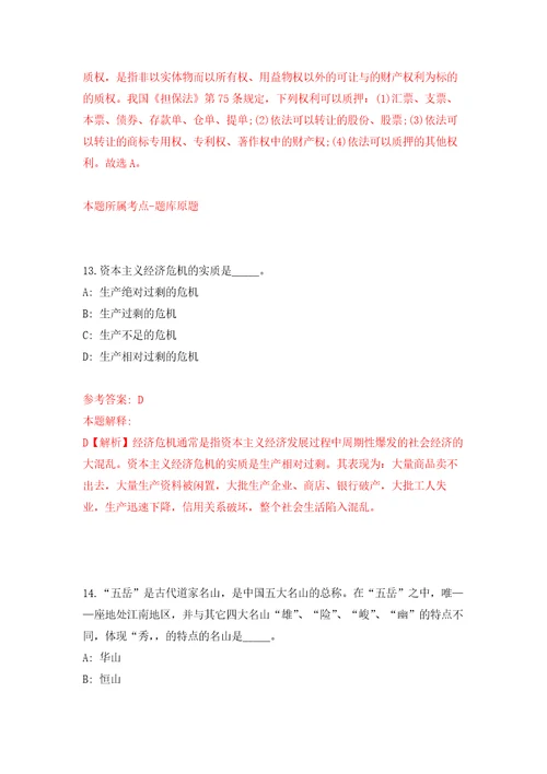 湖北武汉传媒学院纪委办公室人员公开招聘自我检测模拟卷含答案解析7