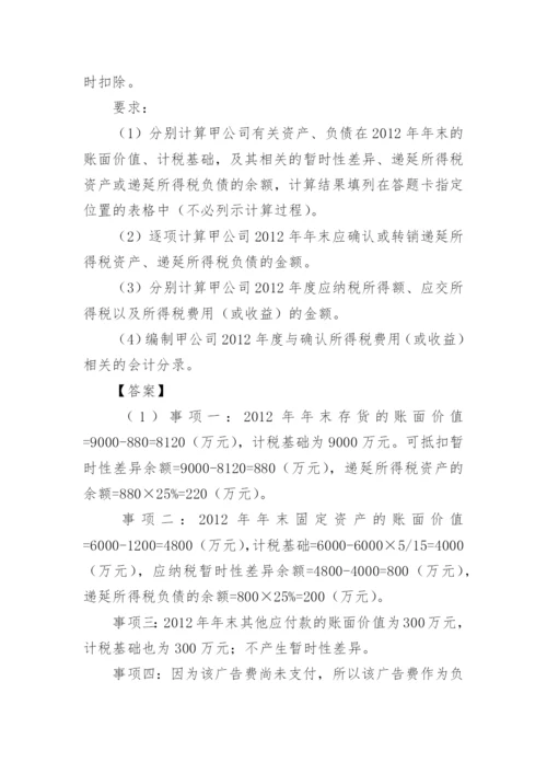 《中级会计实务》考试计算题.docx