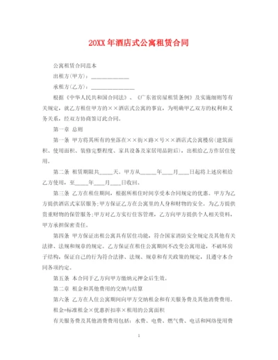 2023年酒店式公寓租赁合同.docx