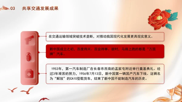 交通运输发展成就综述：雄途致远通千里 砥砺大道国运兴专题党课PPT