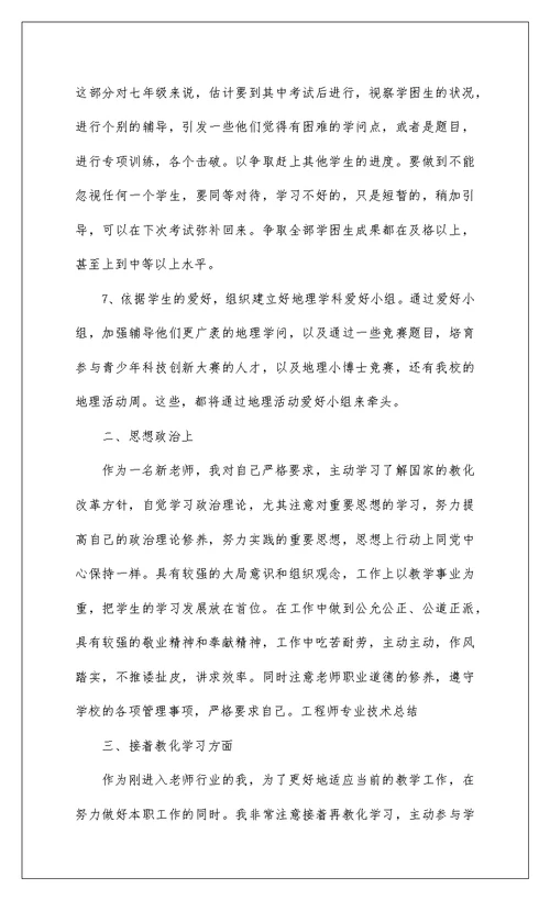 2022高中化学教师教学反思例文八篇