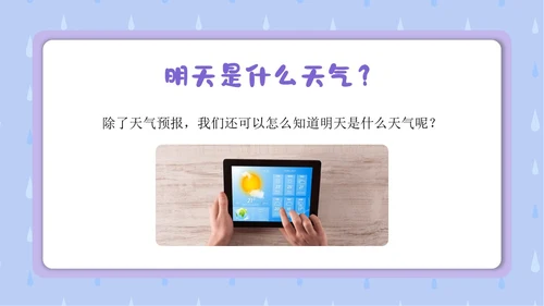 蓝色卡通插画简约小小气象员幼儿园认识天气教学课件PPT课件