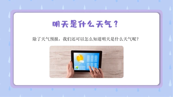 蓝色卡通插画简约小小气象员幼儿园认识天气教学课件PPT课件