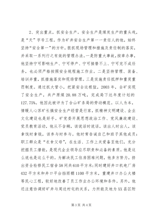 煤海搏击竞风流(煤矿优秀共产党员事迹) (4).docx