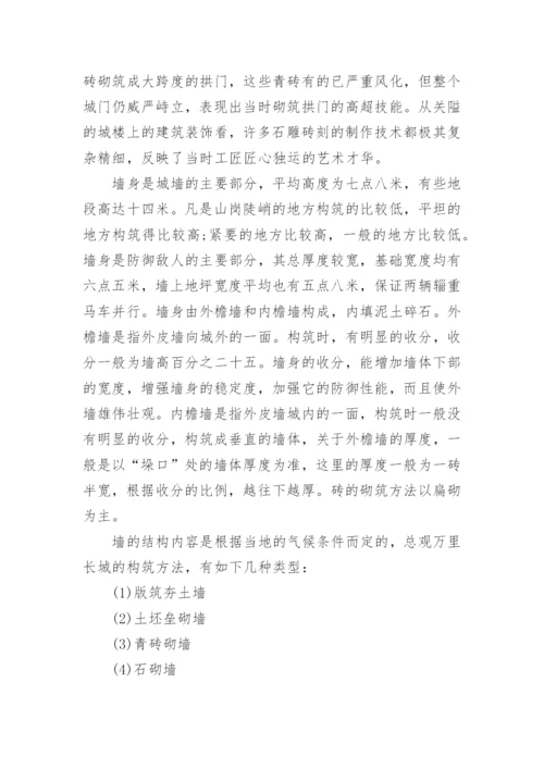 长城全部历史资料.docx