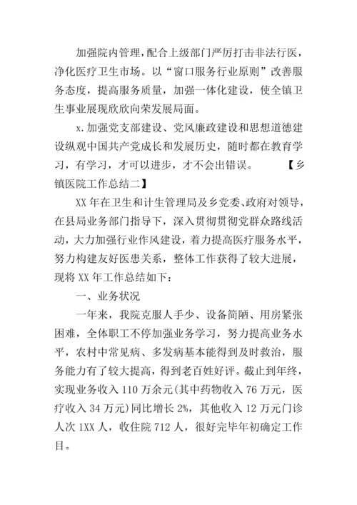 乡镇医院工作总结.docx