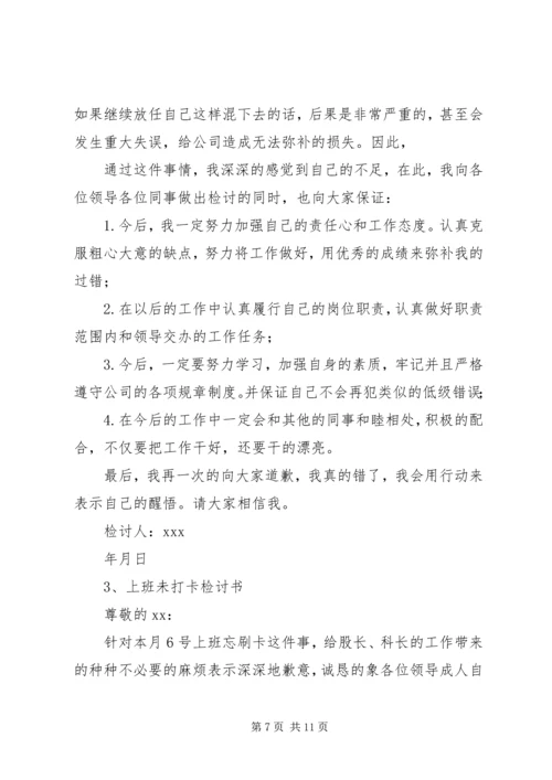 代打卡检讨书5篇.docx