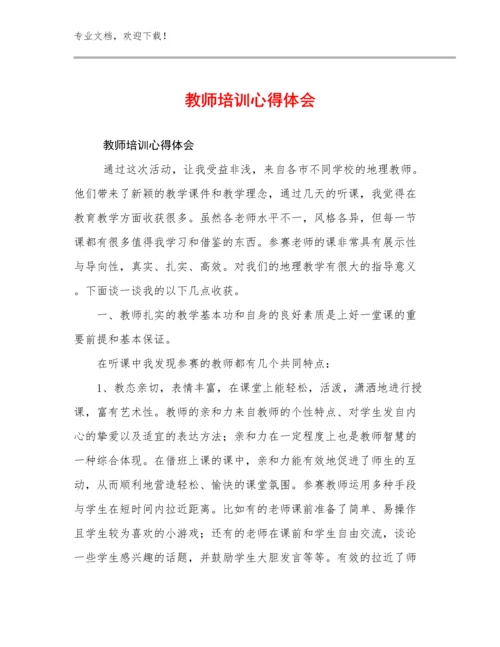 教师培训心得体会优选例文15篇汇编.docx