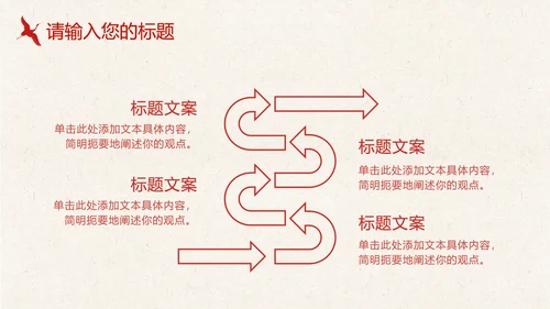 红黄天坛公园党政风PPT模板