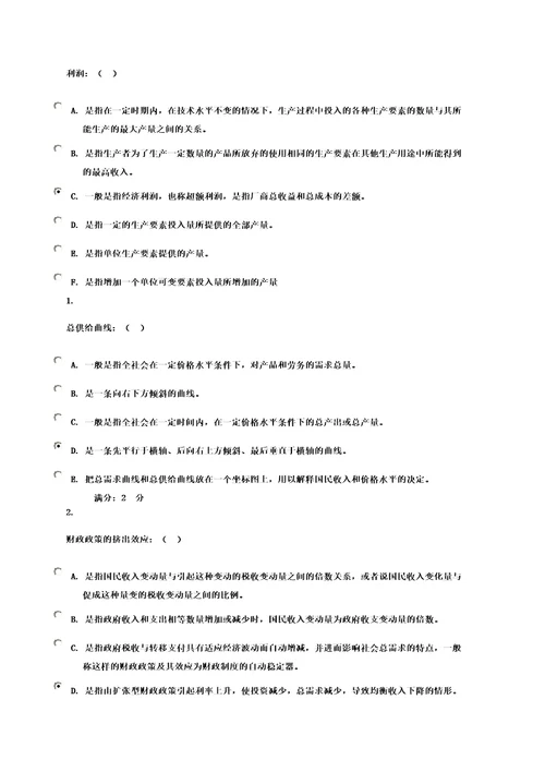 电大西方经济学本作业概念连线题答案