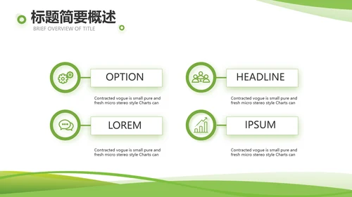 绿色环保教育工作总结动态PPT