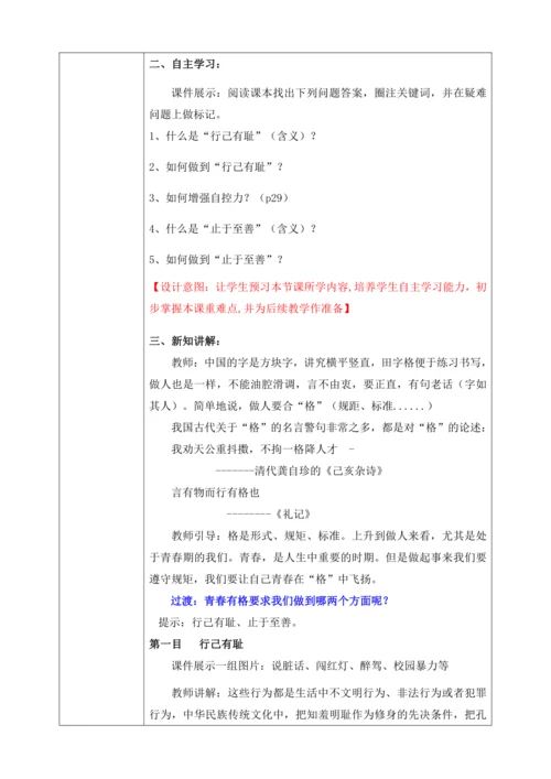 【核心素养目标】3.2青春有格（教案）【2023春统编版七下道法精品备课】