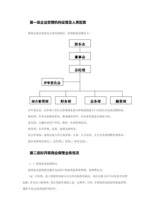 商业保理业务作业流程说明.docx