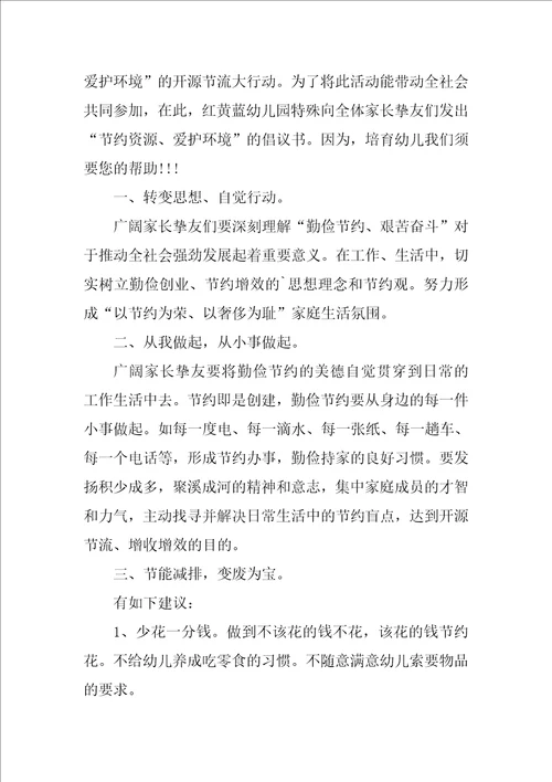 环保的倡议书合集5篇