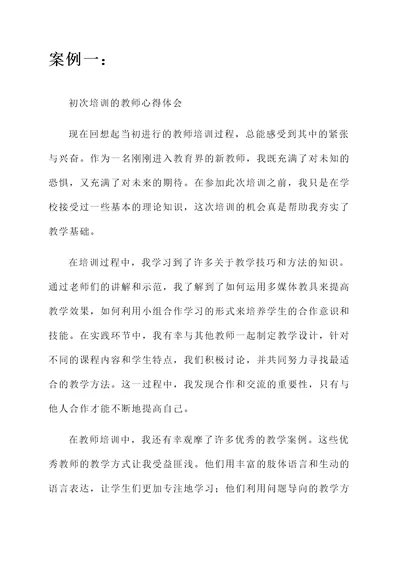 教师培训过程的感悟心得