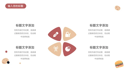 红色可爱清新美食电商促销策划PPT模板