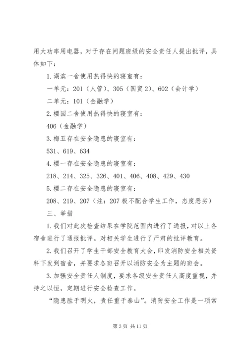 学校消防安全自查报告[精选5篇].docx